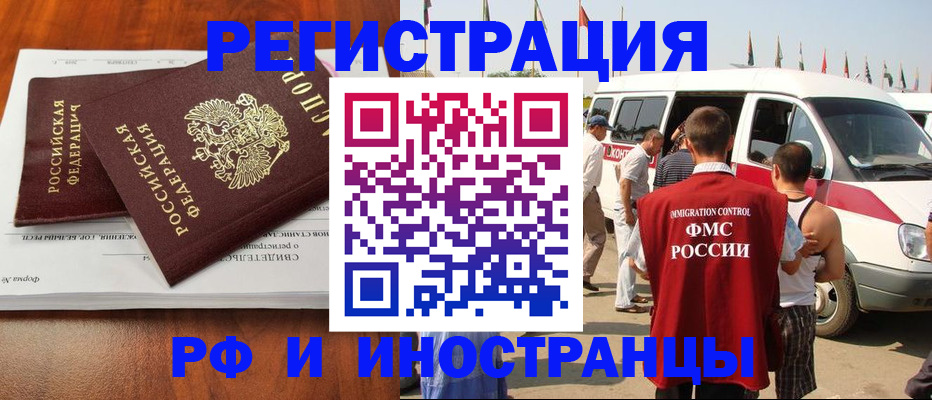 миграционный учет в Топках