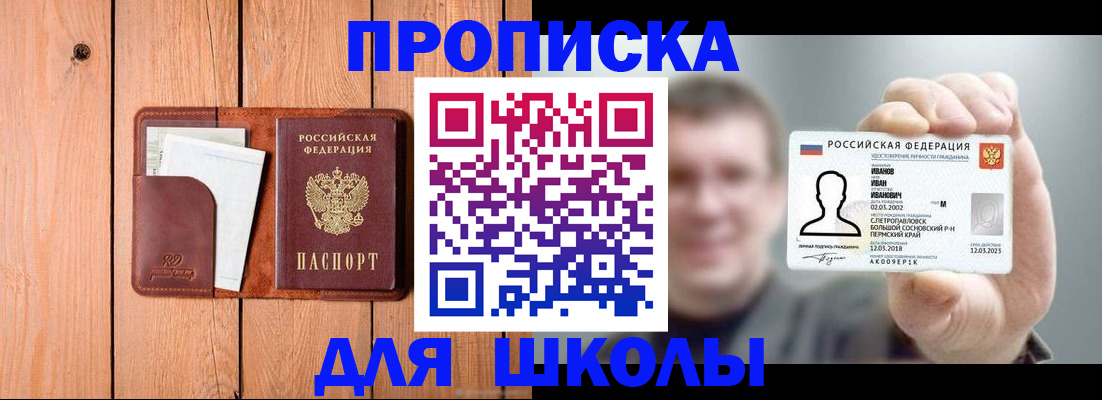 прописка для работы в Топках