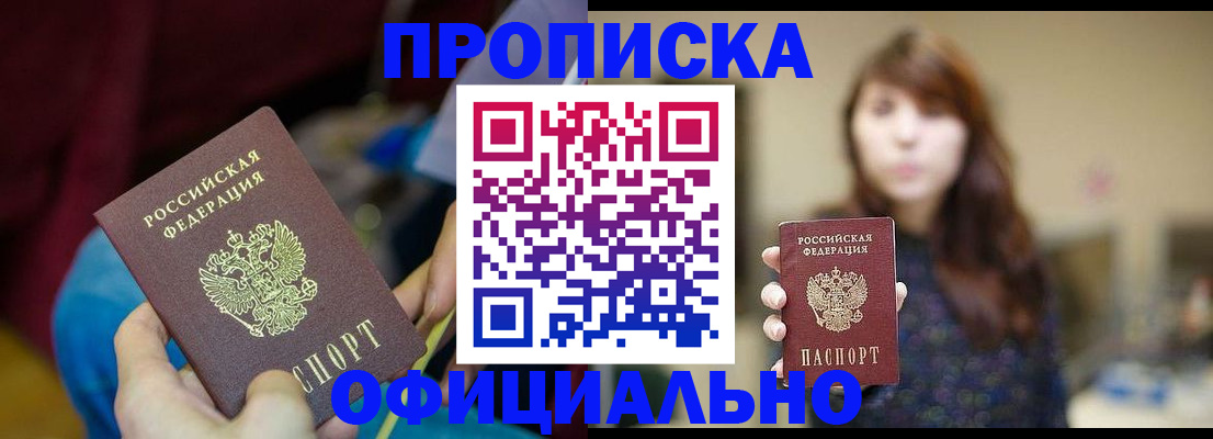 прописка паспорт в Топках