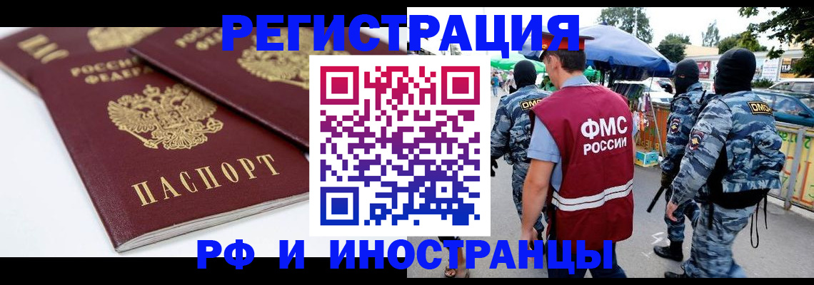 прописка в Топках